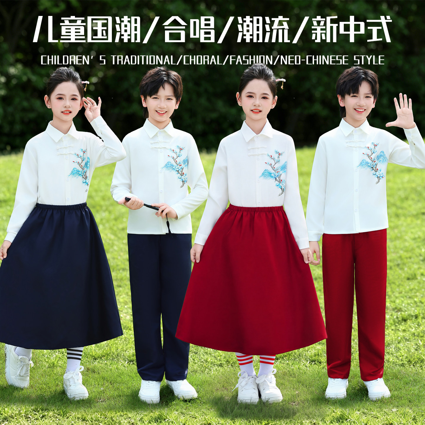 儿童合唱爱国朗诵国风演出服男女童初中小学生演讲比赛毕业礼服装图片