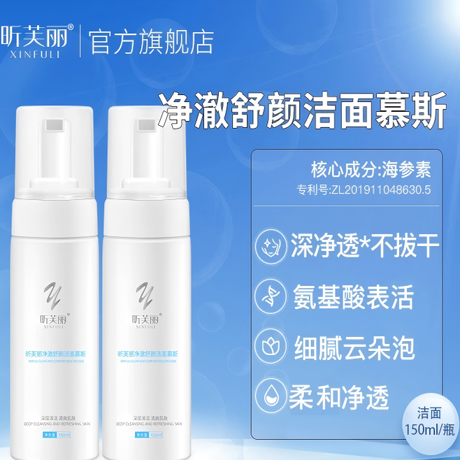 清洁泡沫深层净透