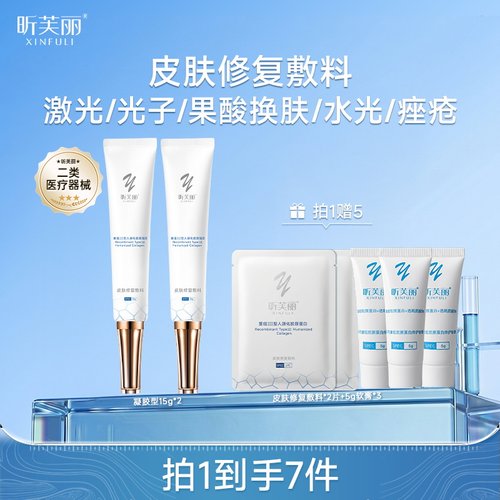 昕芙丽胶原蛋白修复敷料凝胶