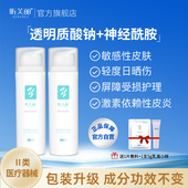 昕芙丽医用修复敷料乳液透明质酸钠械字号保湿 敏感肌创面护理50g