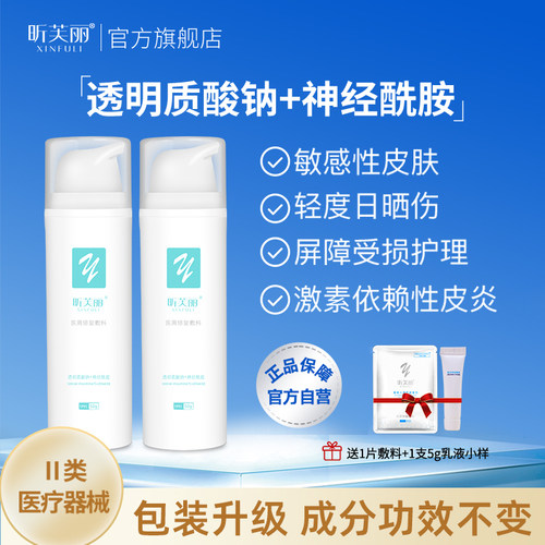 昕芙丽医用修复敷料50g敏感肌