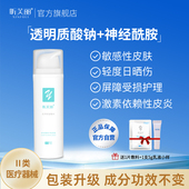 昕芙丽医用修复敷料乳液透明质酸钠械字号痤疮敏感肌创面护理50g