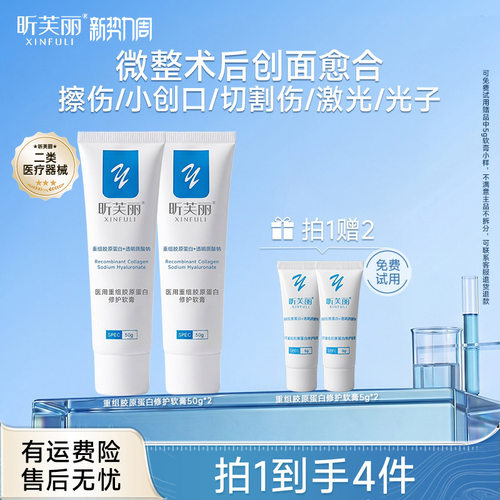 昕芙丽医用重组胶原蛋白修护软膏