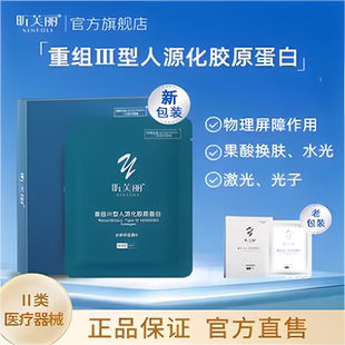 昕芙麗膠原蛋白醫(yī)用皮膚修復(fù)敷料非面膜敏感痘肌修護(hù)貼醫(yī)美官方店