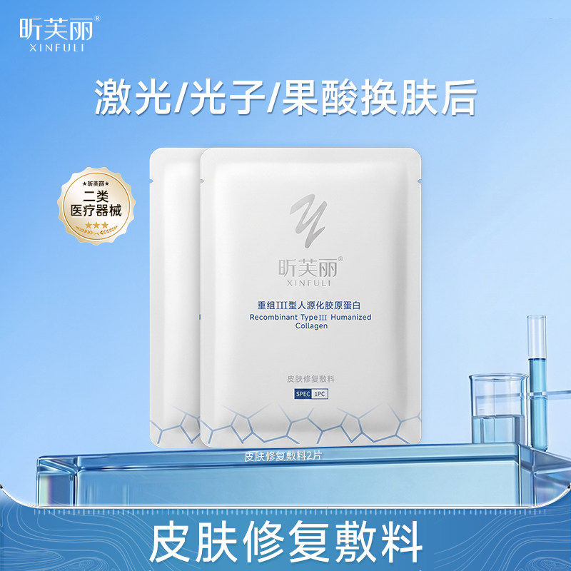 昕芙丽重组III型人源化胶原蛋白
