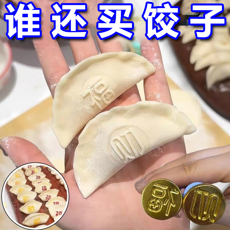 福禄双全塑料压饺子皮模具