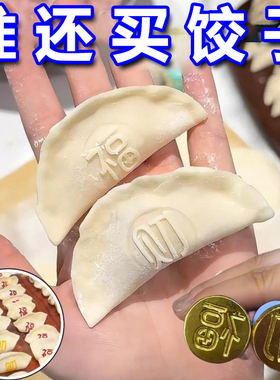 包饺子神器福禄双全擀面杖高档塑料压饺子皮福财喜寿饺子印章模具