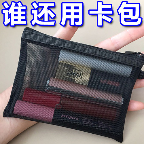 透明尼龙网格卡片收纳小包