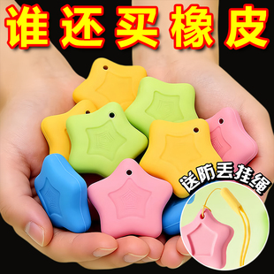 防丢星型橡皮擦带绳子超干净集屑不掉渣儿童小学生幼儿园防丢神器