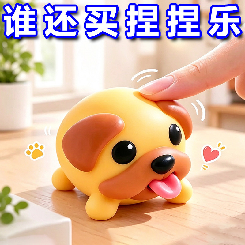麻吉狗吐舌按压解压玩具