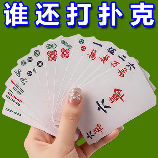 144张麻将纸牌纸麻将牌家用旅行便携简装扑克牌加厚耐磨全国通用
