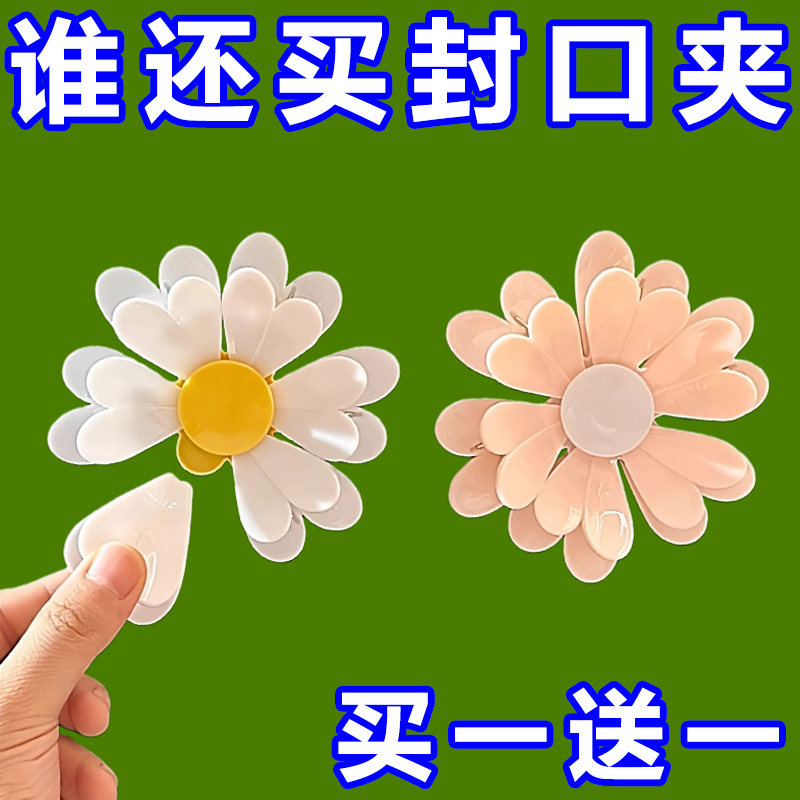 磁吸小雏菊封口夹零食密封夹