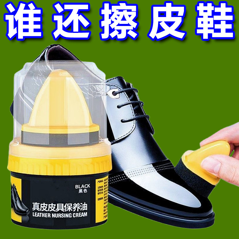 新款黑色无色通用鞋油