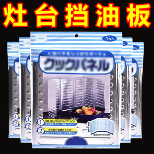 防溅油挡板挡油板厨房煤气灶隔热用品灶台炒菜铝箔隔热板