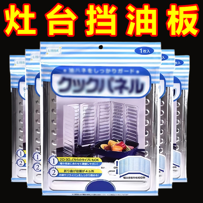 厨房铝箔防溅隔热挡油板