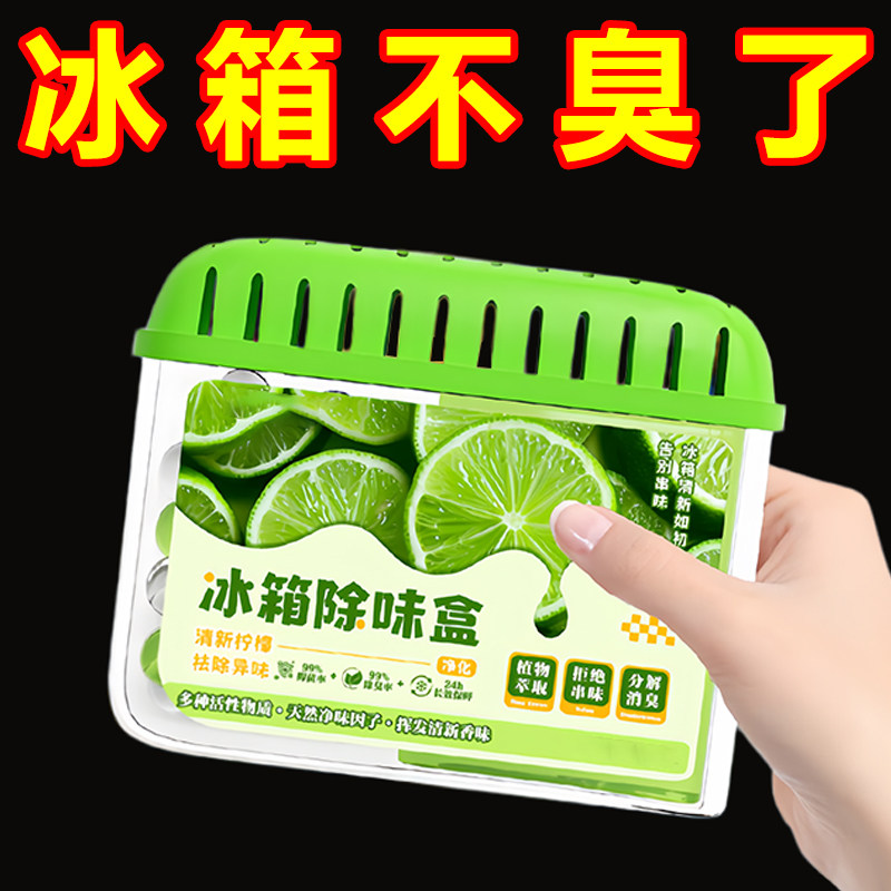 冰箱除味剂除臭剂除异味专用除味盒家用清洁杀菌清洗去味净化神器
