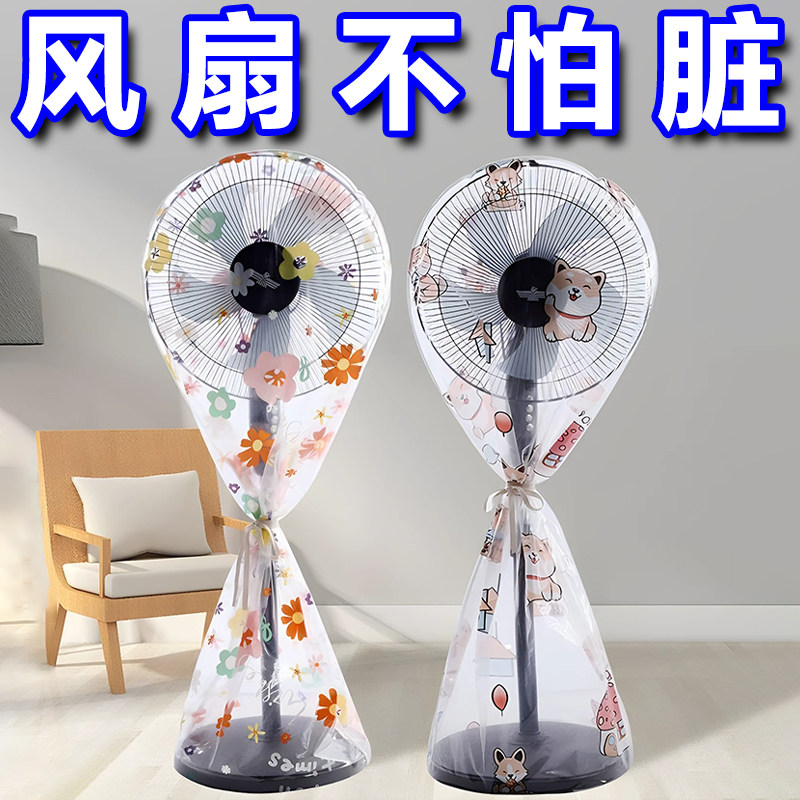 落地扇立式通用全包防尘罩