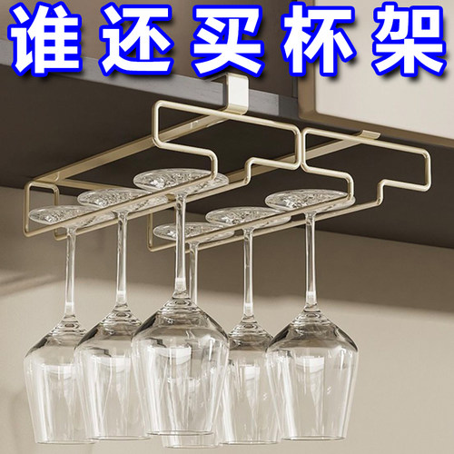 轻奢免打孔金属橱柜下红酒杯架