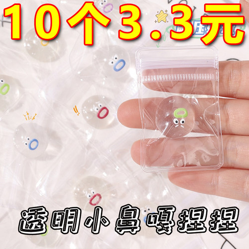 捏捏透明表情包小鼻嘎球小玩