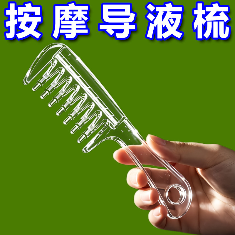 水晶导液米诺头皮生发导入梳