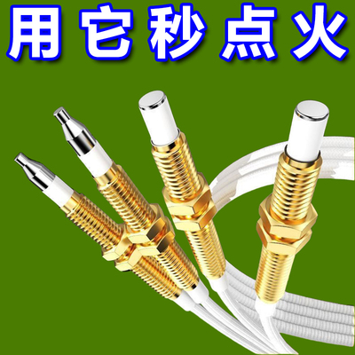 燃气灶点火针通用打火器