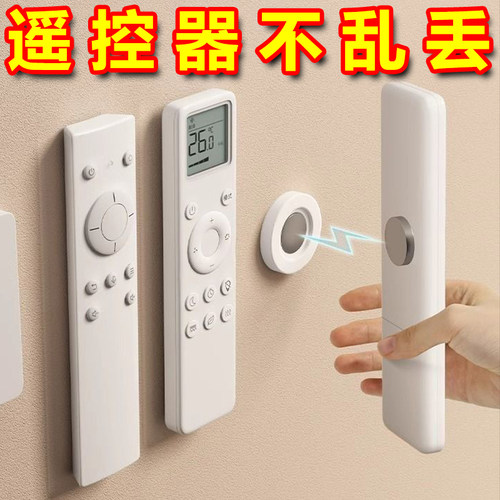 强力磁吸遥控器免打孔壁挂收纳