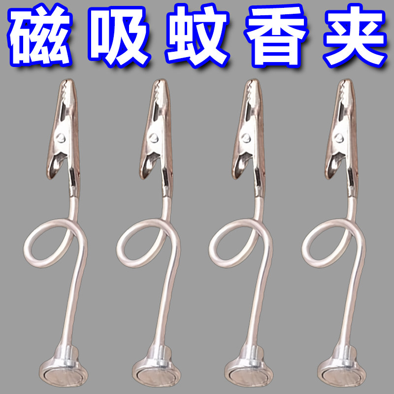 户外磁吸强磁万向蚊香夹