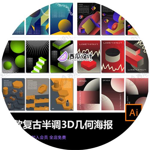 复古半调现代主义3d几何图形图案迷幻创意海报插画ai矢量设计素材