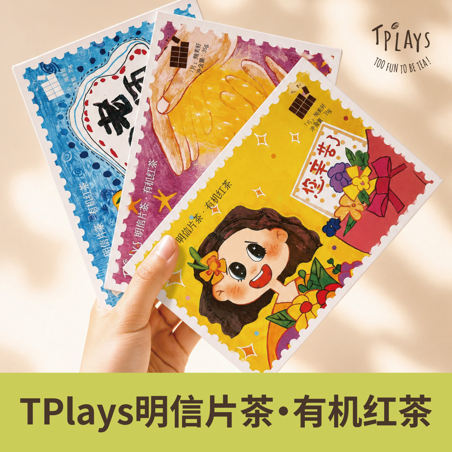 TPlays明信片茶有机红茶2026新款创意礼物文创实用有心意伴手礼