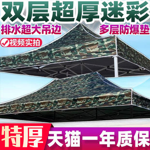 【迷彩超厚】遮阳伞防晒四脚伞顶棚布折叠户外摆摊3×3大伞篷顶布