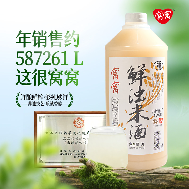 窝窝正宗糯米酒大瓶装图片
