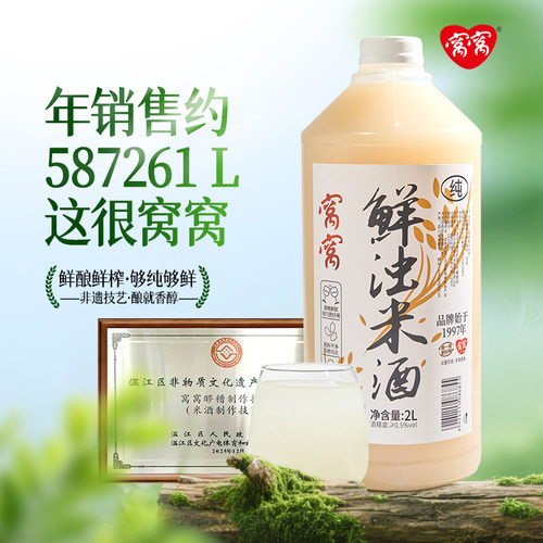 窝窝正宗糯米酒大瓶装
