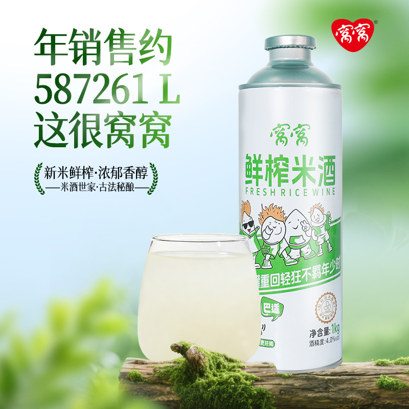 窝窝甜糯米酒1kg瓶装罐子1L农家自酿醪糟糯浊甜米酒酿无额外添加
