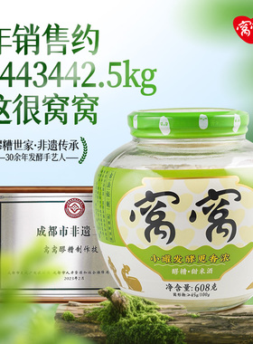 【小罐发酵】窝窝醪糟旗舰店608g甜酒酿米酒零脂肪农家自酿糯米酒