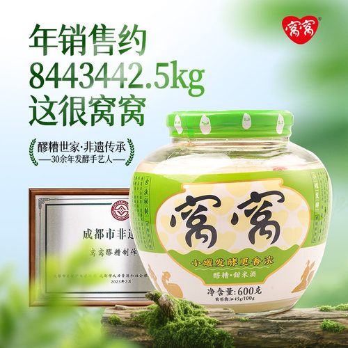 窝窝醪糟600g甜米酒四川特产农家自酿味月子酒米酿官方旗舰店