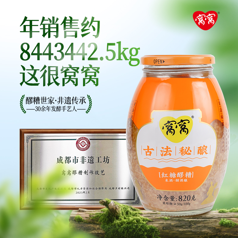 窝窝红糖醪糟米酒四川特产甜酒酿月子糯米酒农家自酿820g瓶装