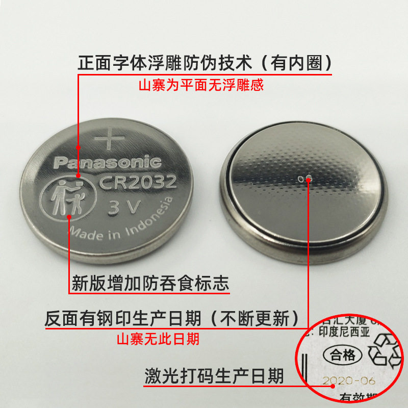 原装松下电池CR2032现代奥迪宝马路虎钥匙遥控器纽扣小电子CR2025