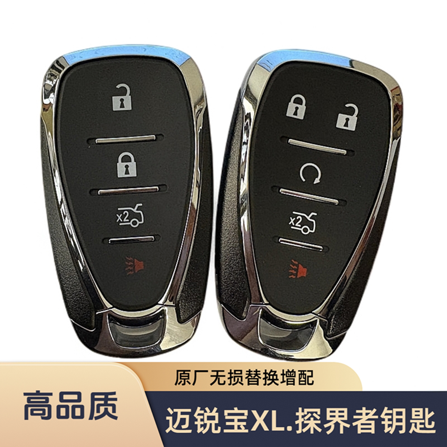 适用于雪佛兰迈锐宝XL探界者科迈罗开拓者智能钥匙增配科鲁兹外壳