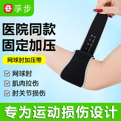 专业运动加压护肘可调松紧不下滑