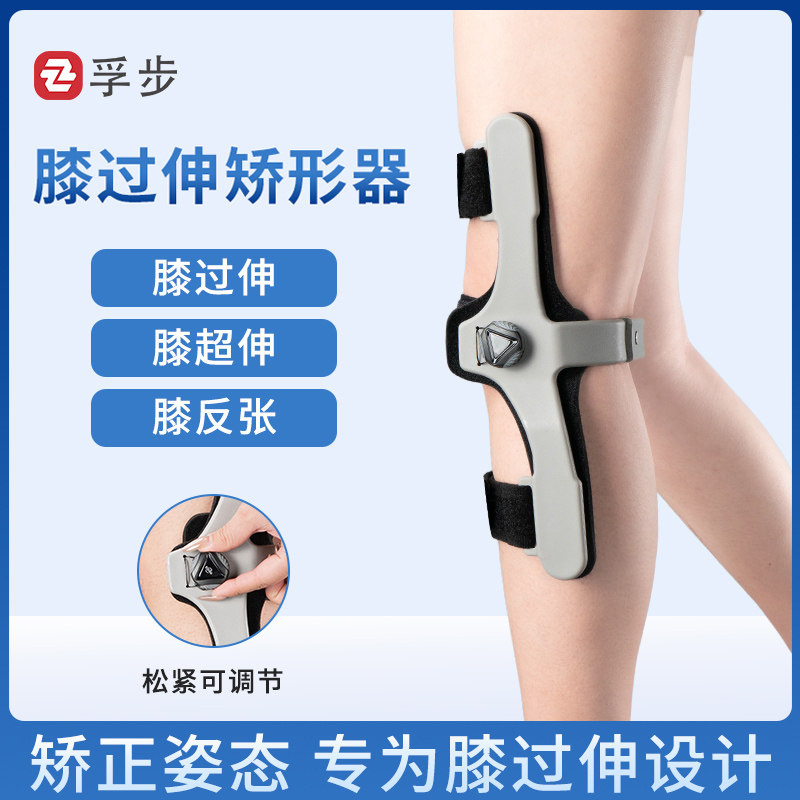 膝过伸矫形器矫正膝超伸膝反张锁中风偏瘫护膝盖关节疼痛矫正训练