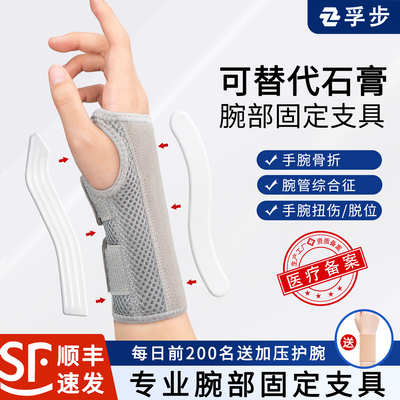 孚步扭伤康复护腕双塑钢夹具固定