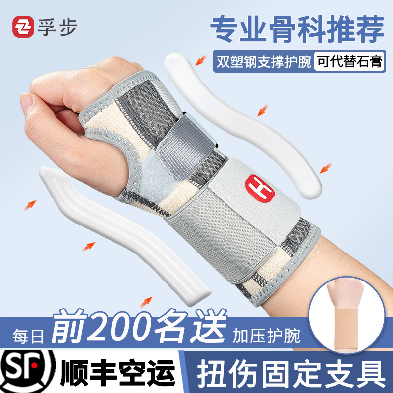 顺丰手腕扭伤护腕大拇指关节护腕