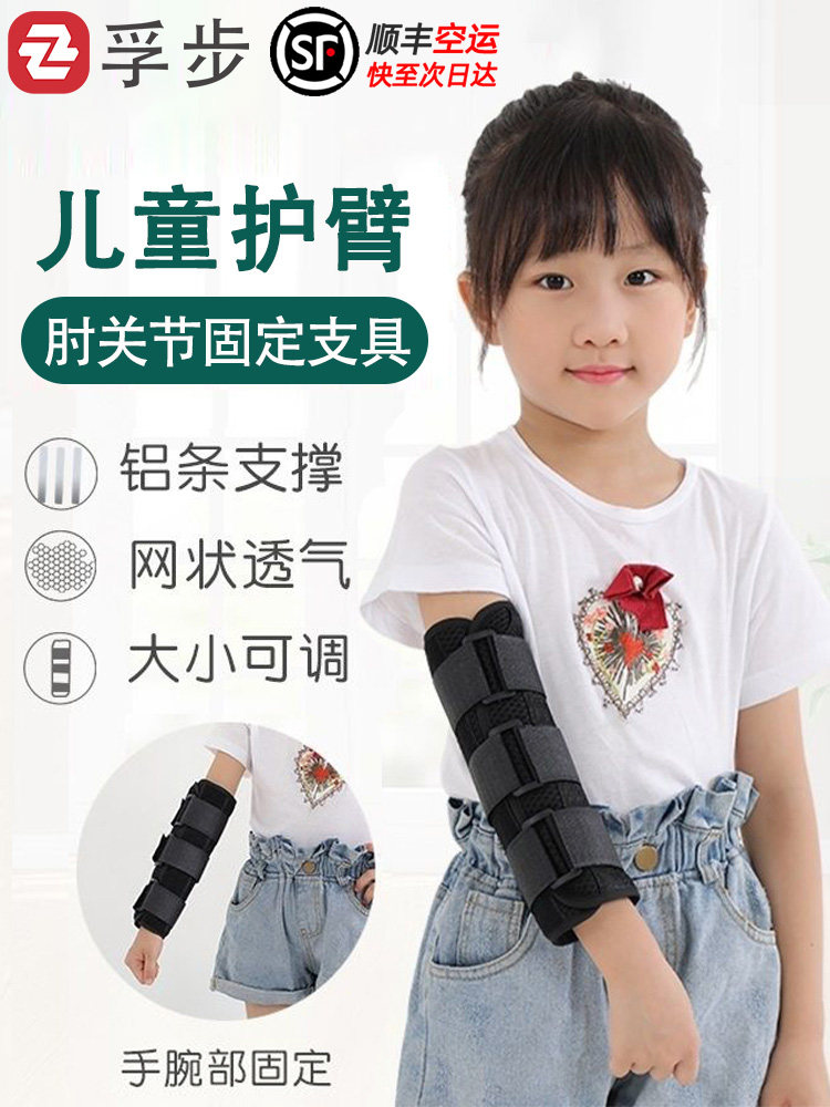 儿童手臂骨折，前臂吊带，肩肘关节，手臂脱位固定带撑，锁骨腕支
