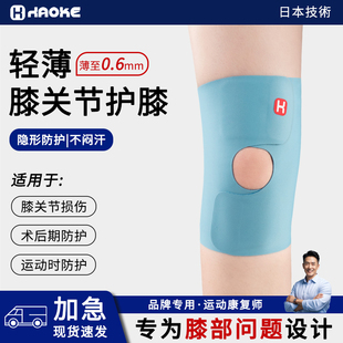 医用级护膝半月板损伤保护夏薄款男女膝盖关节跑步运动护具保护套