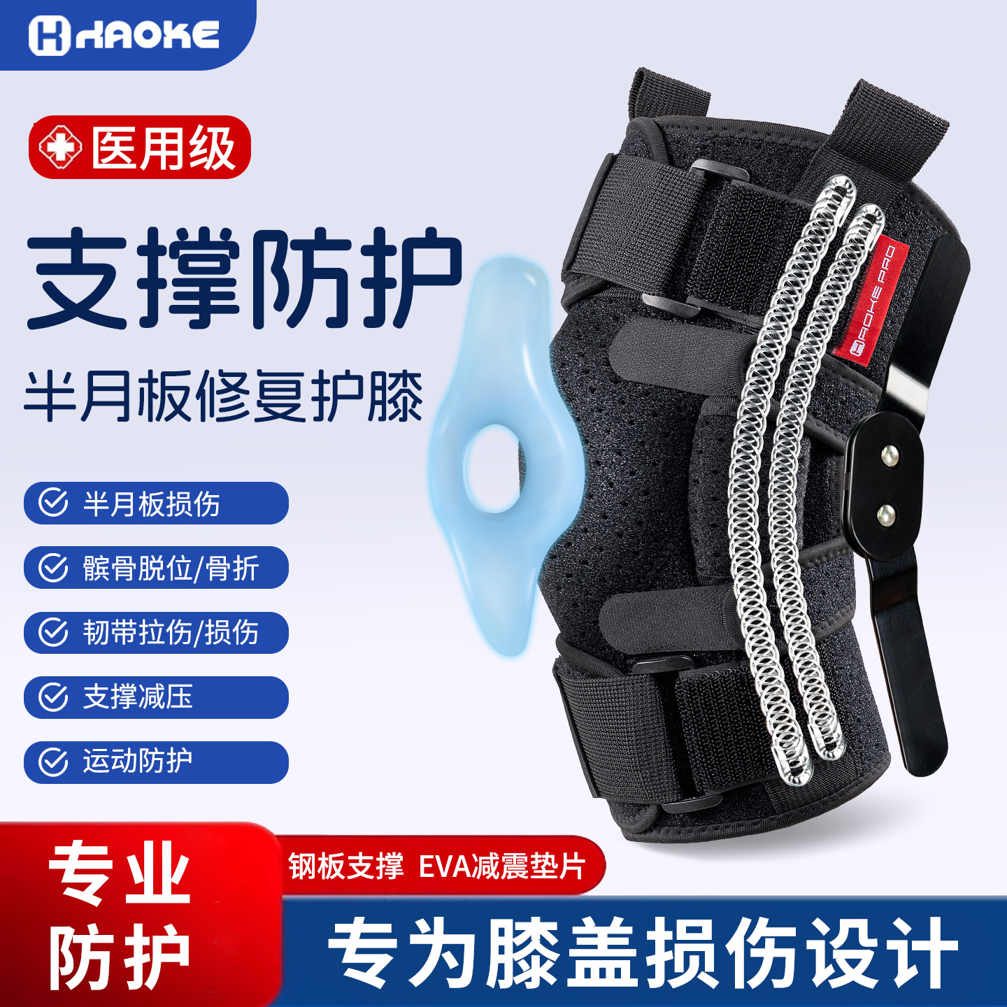 专业运动半月板护膝关节支撑护具
