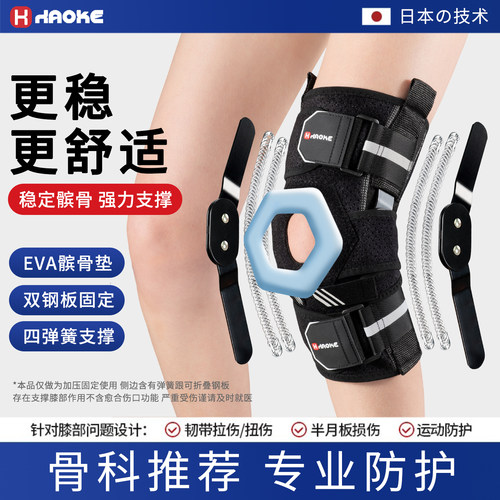 半月板损伤膝关节固定支撑护膝