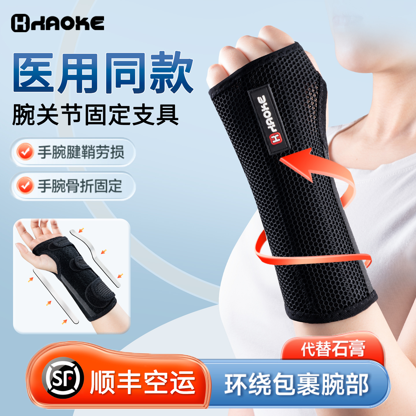 顺丰空运手腕扭伤支撑加压护腕