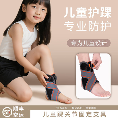 儿童护踝固定器运动康复护脚踝套