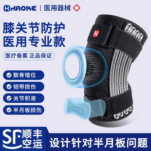 医用级护膝髌骨带运动男膝盖女关节半月板损伤跑步登山篮球运动