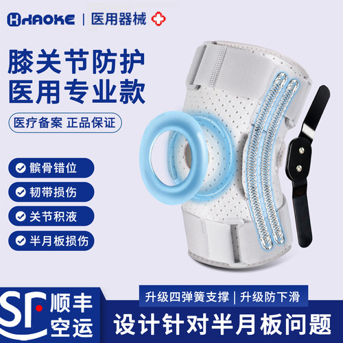 顺丰速运医用半月板损伤支撑护膝